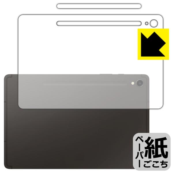 Galaxy Tab S9 対応 ペーパーライク 保護 フィルム [背面用] 反射低減 日本製