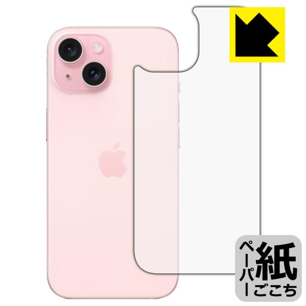 iPhone 15 対応 ペーパーライク 保護 フィルム [背面用] 反射低減 日本製