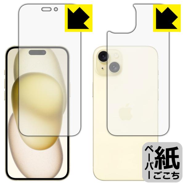 iPhone 15 Plus 対応 ペーパーライク 保護 フィルム [両面セット] 反射低減 日本製