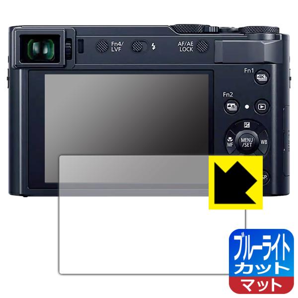 Panasonic LUMIX TX2D対応 ブルーライトカット[反射低減] 保護 フィルム 日本製