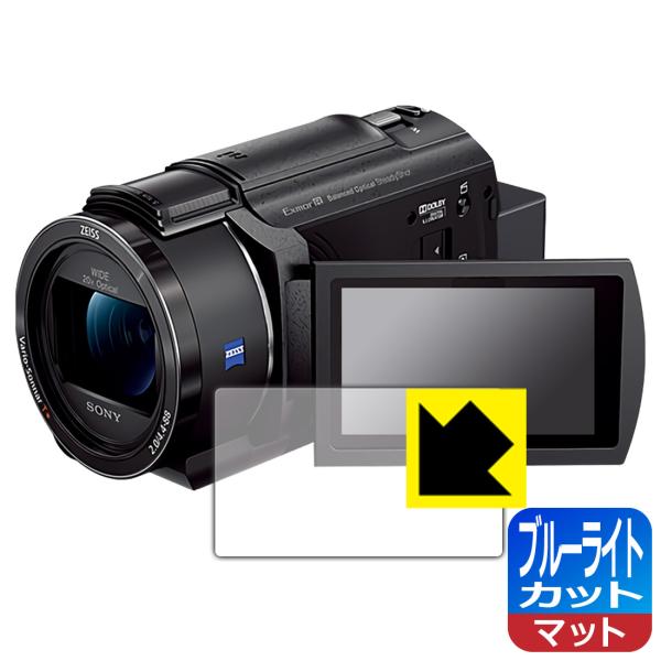 デジタル4Kビデオカメラレコーダー FDR-AX45A対応 ブルーライトカット[反射低減] 日本製 ...