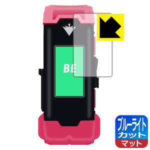 VITAL BRACELET BE  シリーズ対応 ブルーライトカット 保護 フィルム 日本製