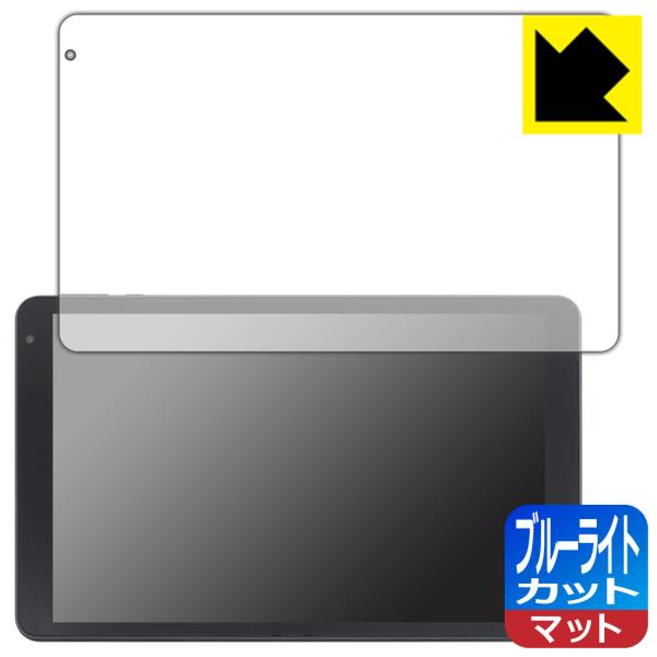 IRIE 10.1インチタブレット FFF-TAB10B0/FFF-TAB10B1対応 ブルーライト...