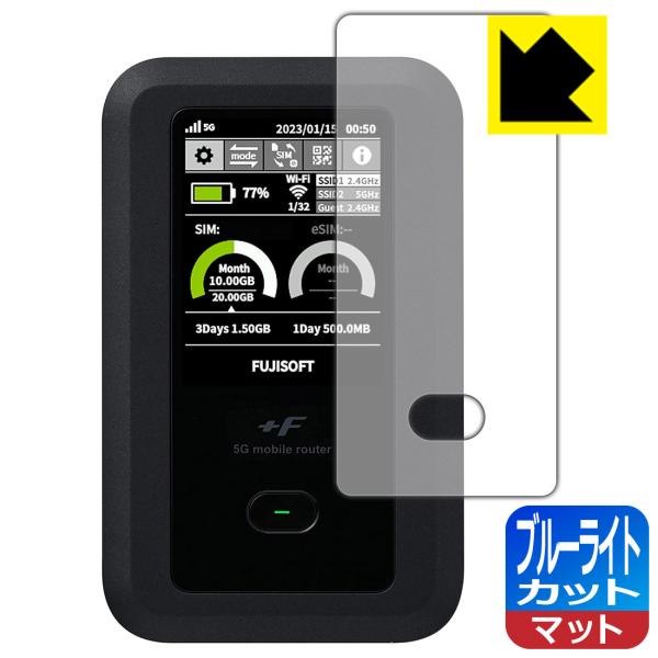 +F FS050W対応 ブルーライトカット[反射低減] 保護 フィルム 日本製