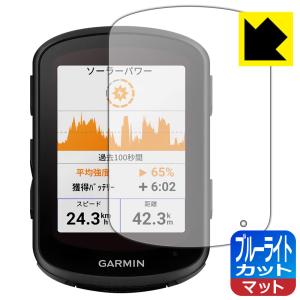 GARMIN Edge 840 / Edge 540対応 ブルーライトカット[反射低減] 保護 フィルム 日本製｜pdar