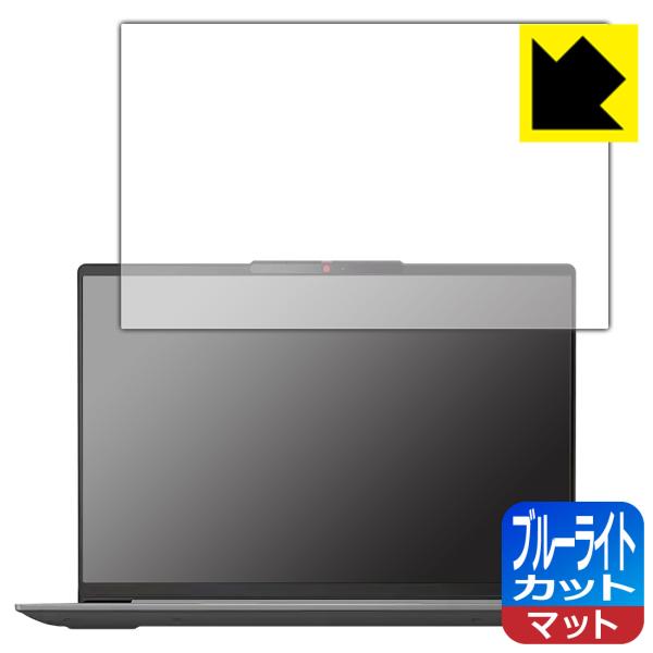 Lenovo IdeaPad Slim 5/5i Gen 8 (14型)対応 ブルーライトカット[反...