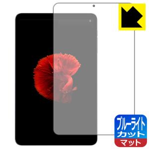 ALLDOCUBE iPlay 50 mini / iPlay 50 mini Pro 対応 ブルーライトカット[反射低減] 保護 フィルム 日本製｜PDA工房R