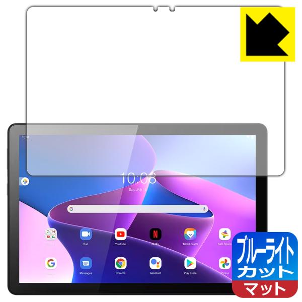 Lenovo Tab B10 (3rd Gen) 対応 ブルーライトカット[反射低減] 保護 フィル...