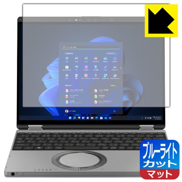 レッツノートQR(CF-QR4) 対応 ブルーライトカット[反射低減] 保護 フィルム 日本製