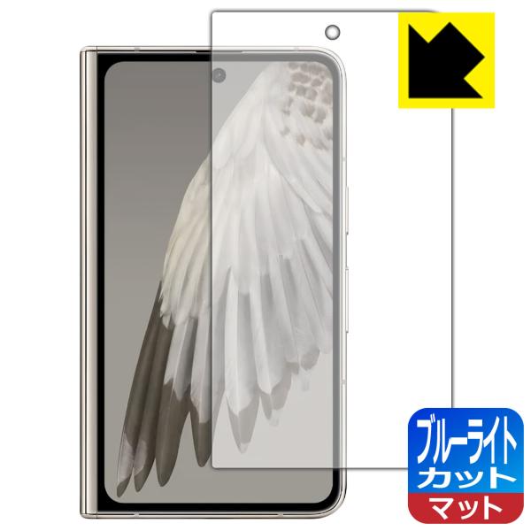 Google Pixel Fold 対応 ブルーライトカット[反射低減] 保護 フィルム [サブ画面...