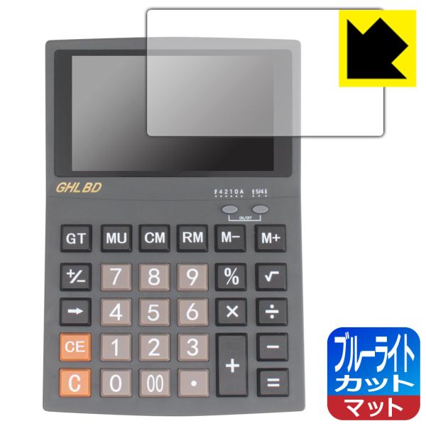 GHL BD 対応 ブルーライトカット[反射低減] 保護 フィルム 日本製
