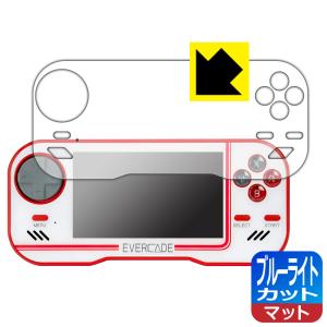 EVERCADE HANDHELD 対応 ブルーライトカット[反射低減] 保護 フィルム 日本製｜pdar