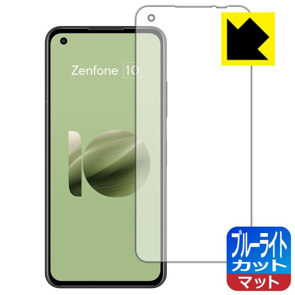 ASUS ZenFone 10 (AI2302) 対応 ブルーライトカット[反射低減] 保護 フィル...
