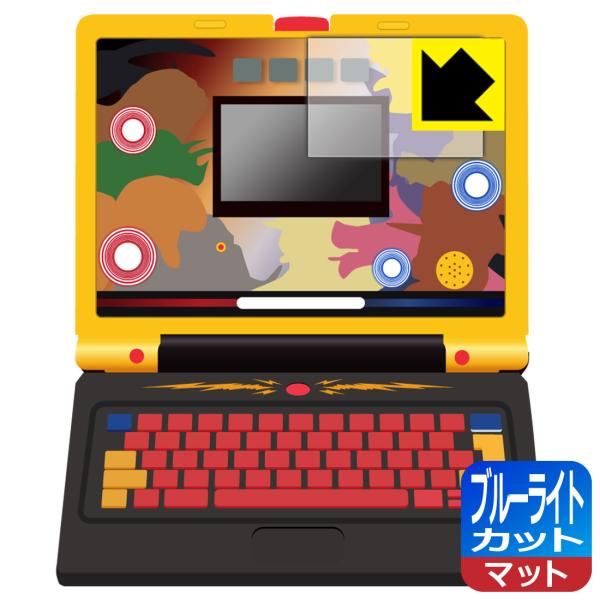 学びの最強王になれ！ 最強王図鑑パソコン 対応 ブルーライトカット[反射低減] 保護 フィルム [画...