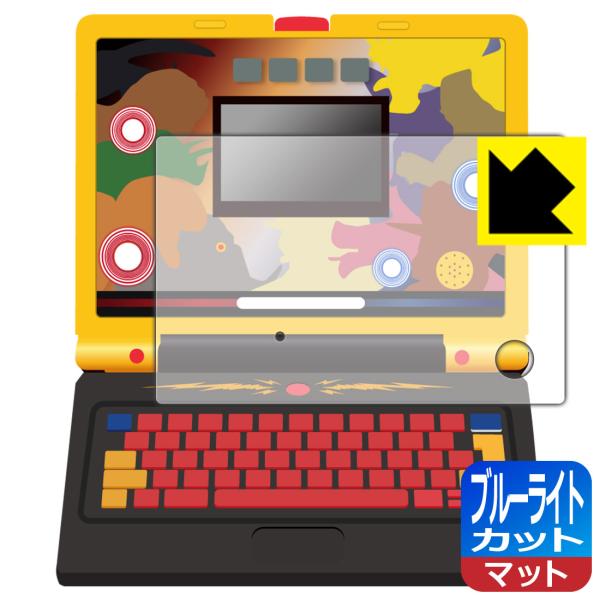 学びの最強王になれ！ 最強王図鑑パソコン 対応 ブルーライトカット[反射低減] 保護 フィルム [全...