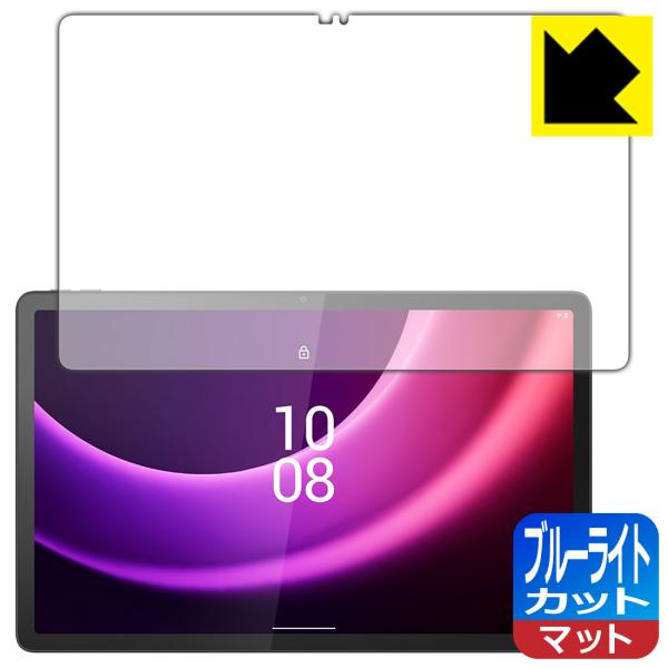 Lenovo Tab P11 (2nd Gen) 対応 ブルーライトカット[反射低減] 保護 フィル...