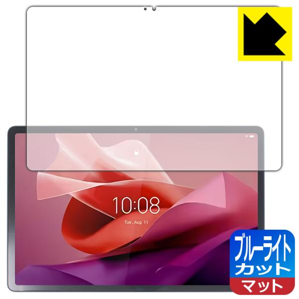 Lenovo Tab P12 対応 ブルーライトカット[反射低減] 保護 フィルム 日本製