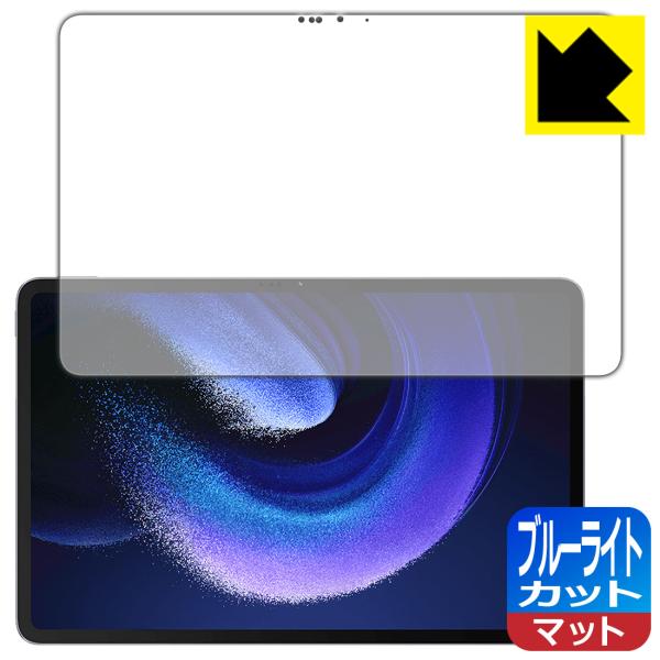 Xiaomi Pad 6 Max 14 対応 ブルーライトカット[反射低減] 保護 フィルム 日本製