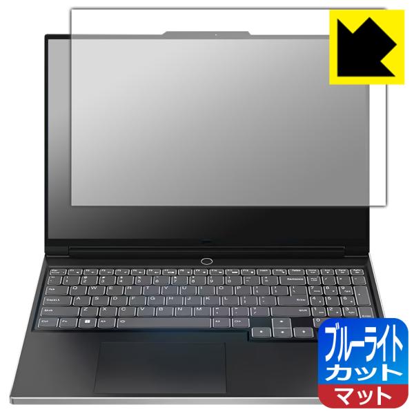 Lenovo Legion Slim 770i (16型) 対応 ブルーライトカット[反射低減] 保...