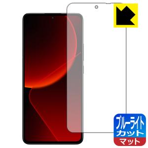 Xiaomi 13T / 13T Pro 対応 ブルーライトカット[反射低減] 保護 フィルム [指紋認証対応] 日本製
