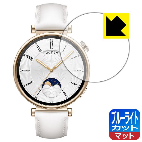 HUAWEI WATCH GT 4 [ケースサイズ 41mm用] 対応 ブルーライトカット[反射低減...