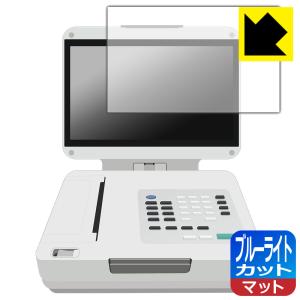 フクダ電子 カーディマックス FCP-9800 対応 ブルーライトカット[反射低減] 保護 フィルム 日本製