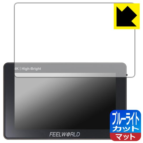 FEELWORLD F5 PROX 対応 ブルーライトカット[反射低減] 保護 フィルム 日本製