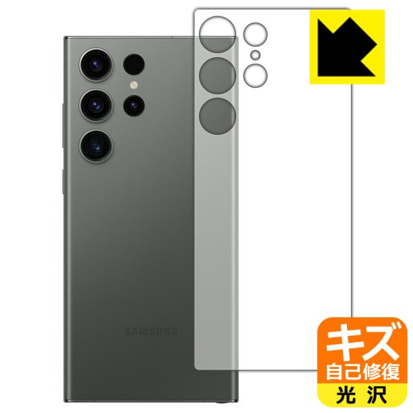 Galaxy S23 Ultra対応 キズ自己修復 保護 フィルム [背面用] 光沢 日本製