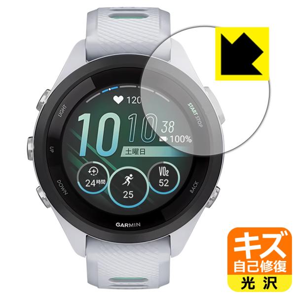 GARMIN Forerunner 265S対応 キズ自己修復 保護 フィルム 光沢 日本製
