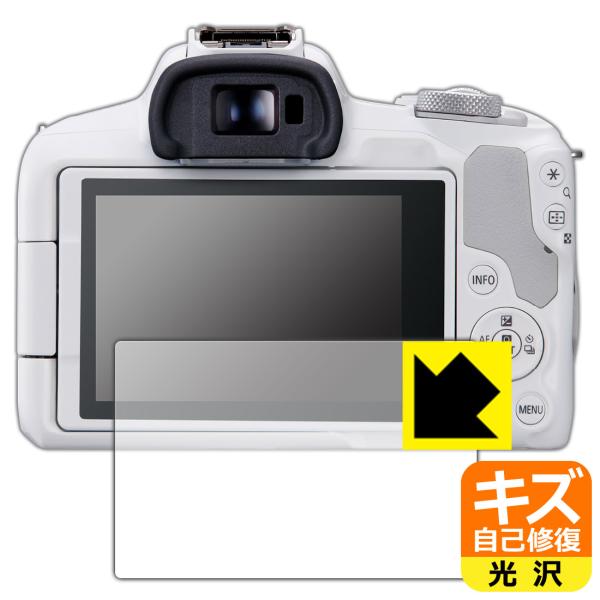 Canon EOS R8/R50対応 キズ自己修復 保護 フィルム 光沢 日本製