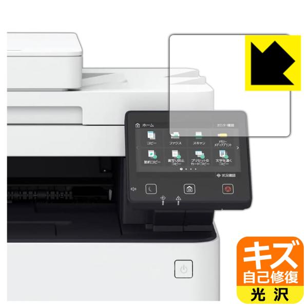 Canon Satera MF656Cdw/MF654Cdw対応 キズ自己修復 保護 フィルム 光沢...