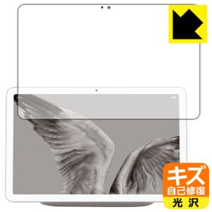 Google Pixel Tablet 対応 キズ自己修復 保護 フィルム 光沢 日本製｜pdar