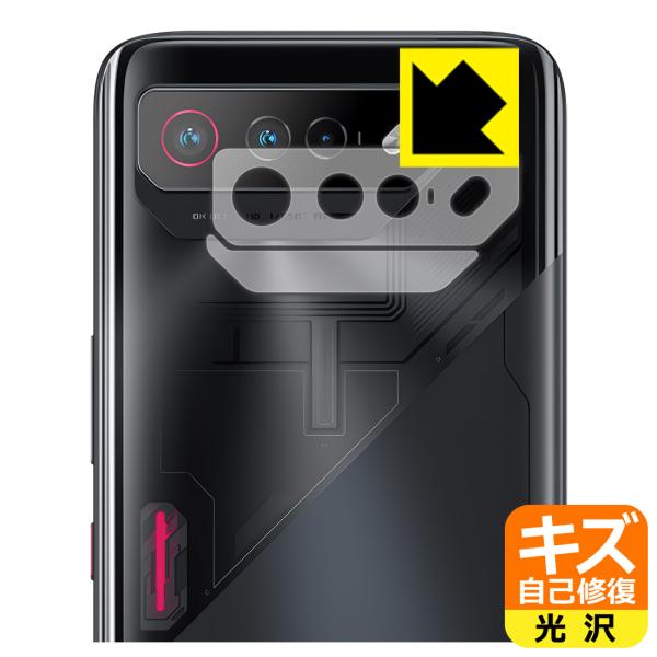 ASUS ROG Phone 7 対応 キズ自己修復 保護 フィルム [レンズ周辺部用] 光沢 日本...