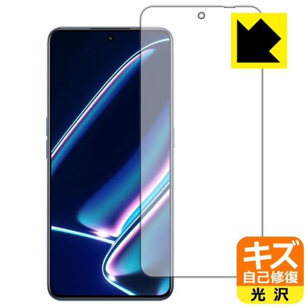 realme GT Neo 5 SE 対応 キズ自己修復 保護 フィルム [指紋認証対応] 光沢 日...