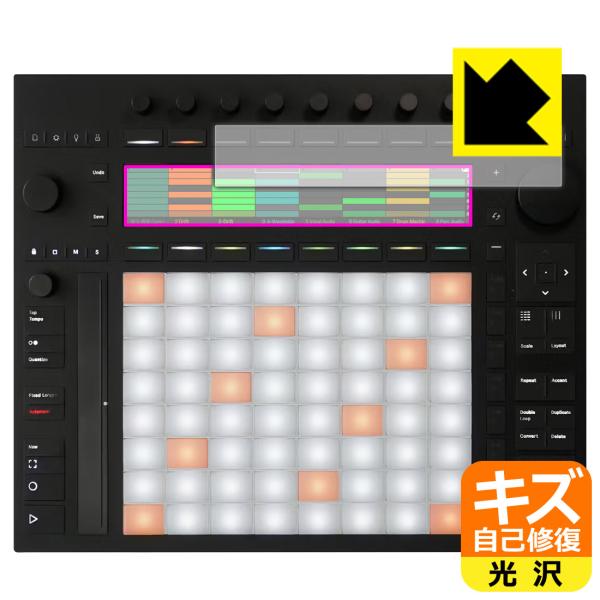 Ableton Push 3 対応 キズ自己修復 保護 フィルム [ディスプレイ用] 光沢 日本製