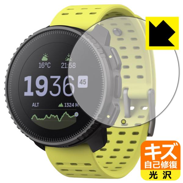 SUUNTO VERTICAL 対応 キズ自己修復 保護 フィルム 光沢 日本製