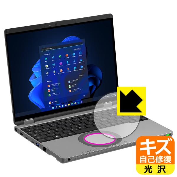 レッツノートQR(CF-QR4) 対応 キズ自己修復 保護 フィルム [ホイールパッド用] 光沢 日...