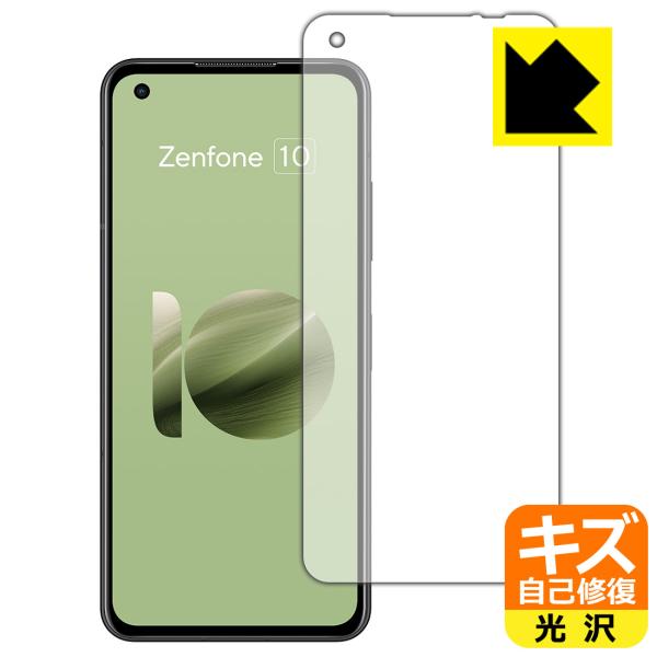 ASUS ZenFone 10 (AI2302) 対応 キズ自己修復 保護 フィルム 光沢 日本製