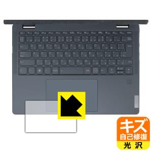 Lenovo Yoga 6 Gen 8 (13.3型) 対応 キズ自己修復 保護 フィルム [タッチパッド用] 光沢 日本製