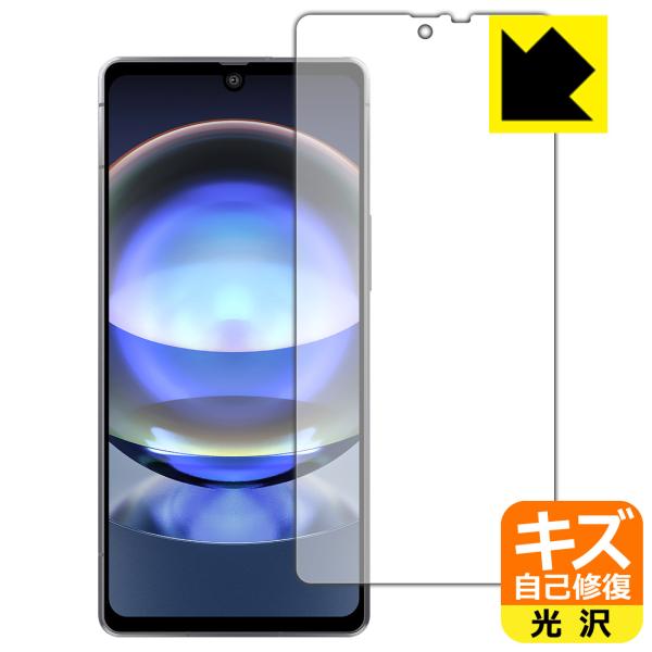 AQUOS R8 対応 キズ自己修復 保護 フィルム [画面用] 光沢 日本製