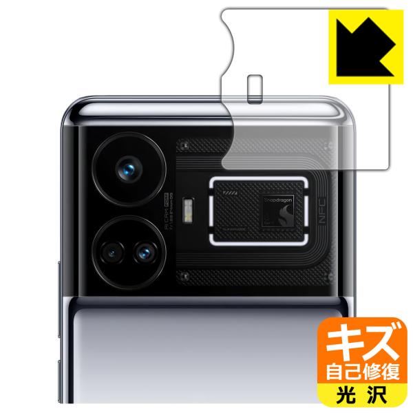 realme GT5 対応 キズ自己修復 保護 フィルム [カメラバンプ部用] 光沢 日本製