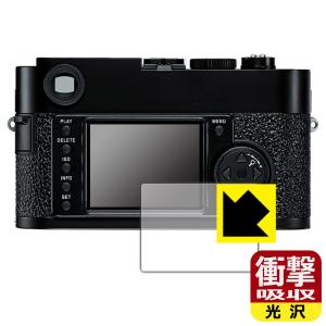 ライカM9-P/M9対応 衝撃吸収[光沢] 保護 フィルム 耐衝撃 日本製｜pdar