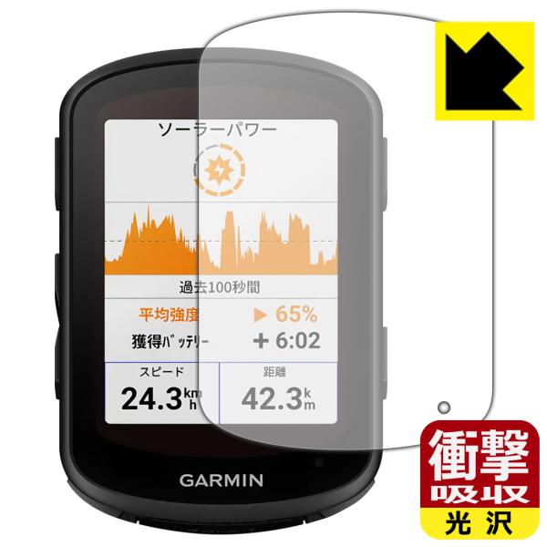 GARMIN Edge 840 / Edge 540対応 衝撃吸収[光沢] 保護 耐衝撃 日本製 フ...