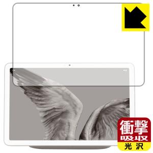 Google Pixel Tablet 対応 衝撃吸収[光沢] 保護 フィルム 耐衝撃 日本製