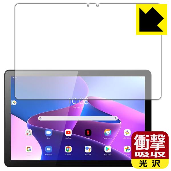 Lenovo Tab B10 (3rd Gen) 対応 衝撃吸収[光沢] 保護 フィルム 耐衝撃 日...