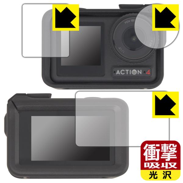 DJI Osmo Action 4 [保護フレーム装着あり] 対応 衝撃吸収[光沢] 保護 [メイン...