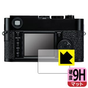 ライカM9-P/M9対応 9H高硬度[反射低減] 保護 フィルム 日本製