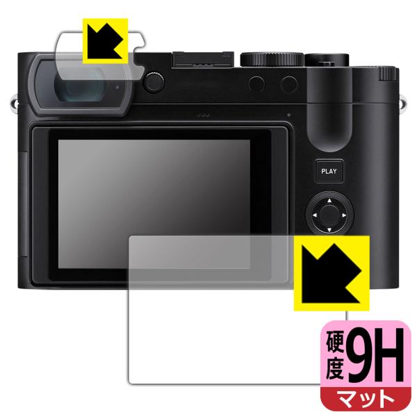 ライカQ3 (Typ 6506) 対応 9H高硬度[反射低減] 日本製 保護 フィルム