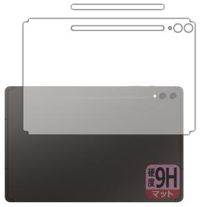 Galaxy Tab S9+ 対応 9H高硬度[反射低減] 保護 フィルム [背面用] 日本製｜pdar
