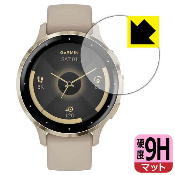 GARMIN Venu 3S 対応 9H高硬度[反射低減] 保護 フィルム 日本製